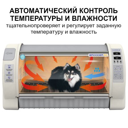 Брудер инкубатор для животных Curadle Pet Brooder 90 / 4-е поколение Брудер инкубатор для животных Curadle Pet Brooder 90 / 4-е поколение