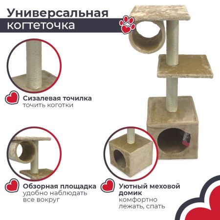 Когтеточка-комплекс 30х30х88 см с цилиндром, бежевый
