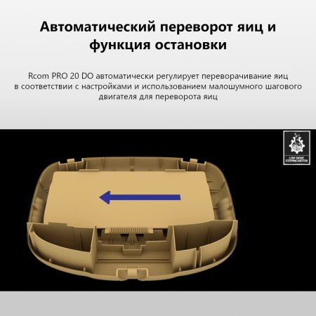 Инкубатор Rcom 20 DO PRO автоматический для яиц с овоскопом Инкубатор Rcom 20 DO PRO автоматический для яиц с овоскопом