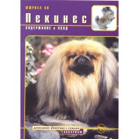 Пекинес. Содержание и уход (Ли М.)