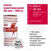 Лента для электропастуха Olli 20 мм / 200 м / 0,91 Ω многожильная красно-белая 