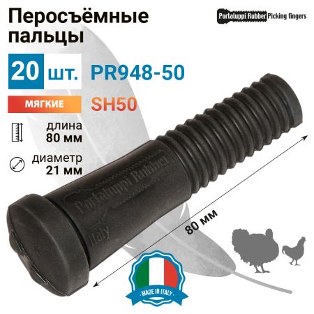 Перосъёмные пальцы PR948-50, комплект 20 шт. Перосъёмные пальцы PR948-50, комплект 20 шт.