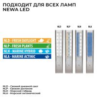 Система контроля для ламп аквариума NEWA LED Control