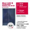 Солнечная панель 20 Вт для пастухов Olli 122B, 250 B PLUS и 450 B PLUS