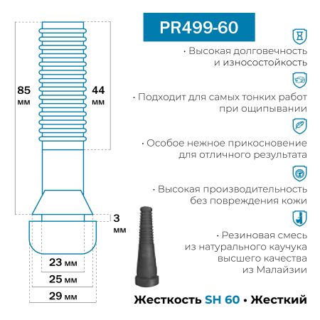 Перосъёмные пальцы PR499-60, комплект 20 шт.