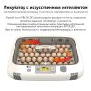 Инкубатор Rcom 50 DO PRO с овоскопом автоматический для яиц