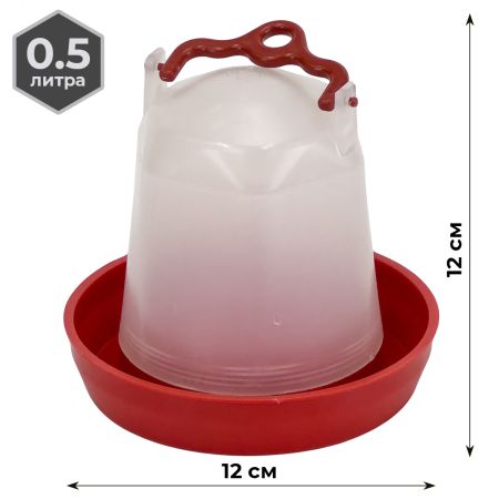 Поилка вакуумная 0,5 л с ручкой для цыплят, кур