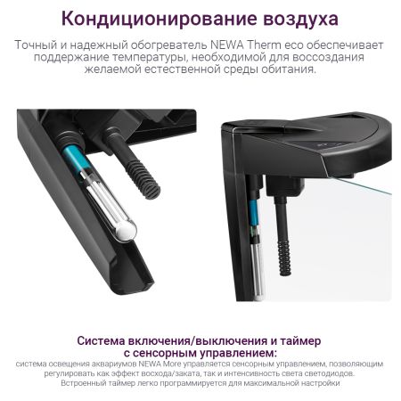 Аквариум Newa More NMO 50 Daylight LED 45 л с фильтром, нагревателем и освещением рассвет-закат, черный NEW VERSION