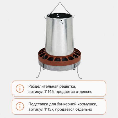 Кормушка бункерная 10 кг для кур, уток, оцинкованная сталь