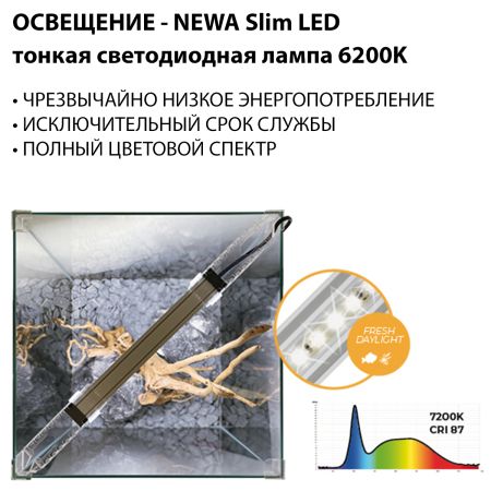 Аквариум Newa Ego LID, EL 50W, 45 л панорамный, LED освещение, белая стеклянная крышка