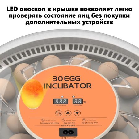 Инкубатор HHD 30H WONEGG автоматический с овоскопом на 30 яиц