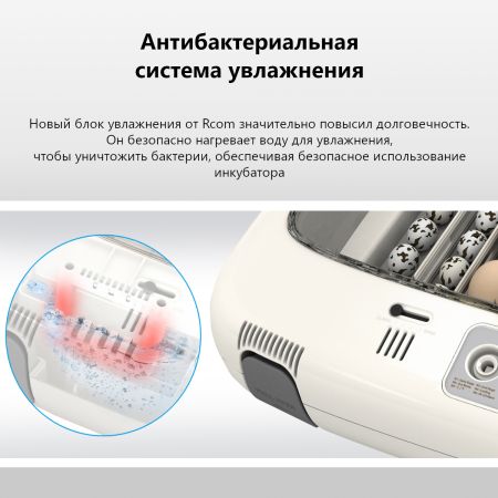 Инкубатор Rcom 50 DO MAX с овоскопом автоматический для яиц
