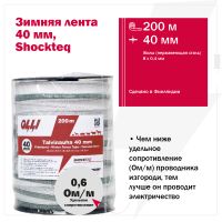 Лента для электропастуха Olli Shockteq 40 мм / 200 м / 0,60 Ω зимняя зелено-белая