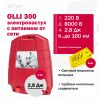 Комплект электропастуха Olli для коз и овец 220В на 500 м