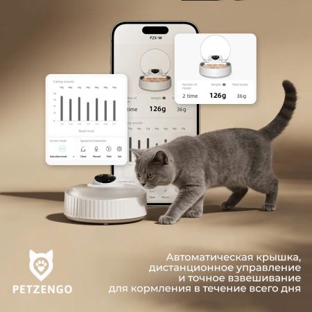 Автокормушка Petzengo PF25-W Wi-Fi умная с охлаждением и интеллектуальным контролем питания