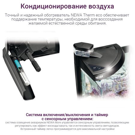 Аквариум Newa More reef NMO 50R Daylight LED, 45 л, с фильтром, скиммером, нагревателем и освещением рассвет-закат, черный NEW VERSION