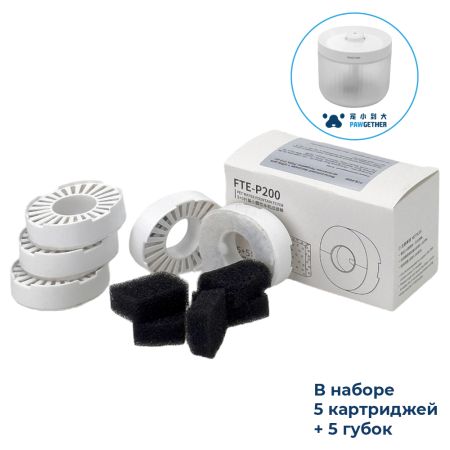 Фильтры для автопоилки Pawgether P200, 5 картриджей + 5 губок