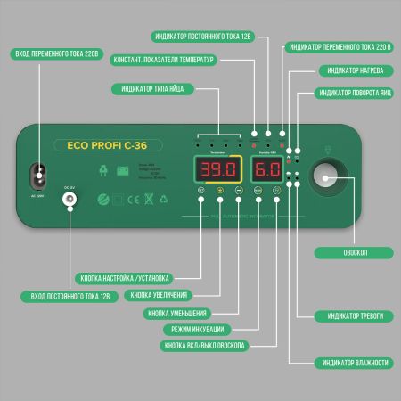 Инкубатор для яиц автоматический Des Champs ECO PROFI C-36 от сети и аккумулятора с роликовым лотком и овоскопом на 36 яиц