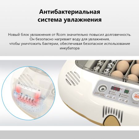 Инкубатор Rcom 20 DO MAX автоматический для яиц с овоскопом