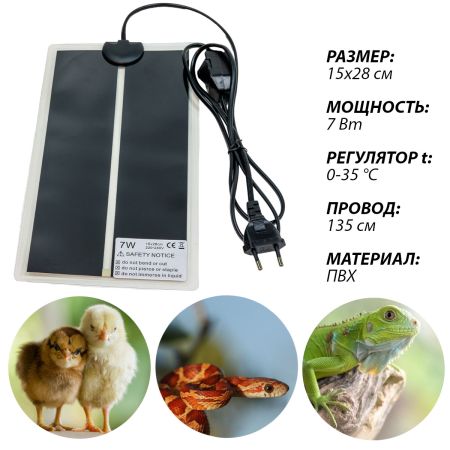 Коврик HobbyFarm 7 Вт 15x28 см для обогрева цыплят, рептилий и рассады с терморегулятором Коврик HobbyFarm 7 Вт 15x28 см для обогрева цыплят, рептилий и рассады с терморегулятором