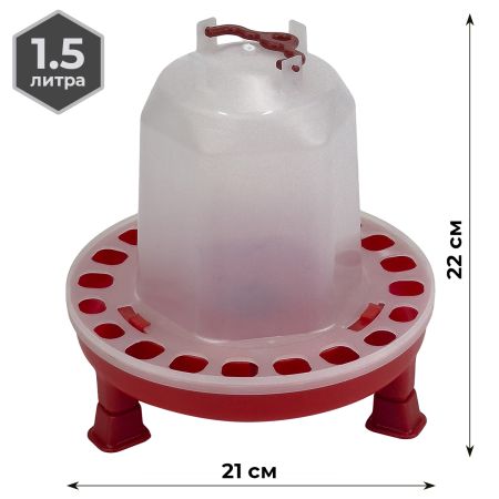 Поилка вакуумная 1,5 л с винтовой пробкой и ручкой на ножках для кур, домашней птицы