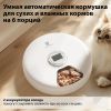 Автокормушка Petzengo PF19-L 6 секций, ж/к дисплей, с охлаждением, для сухого и влажного корма, белая