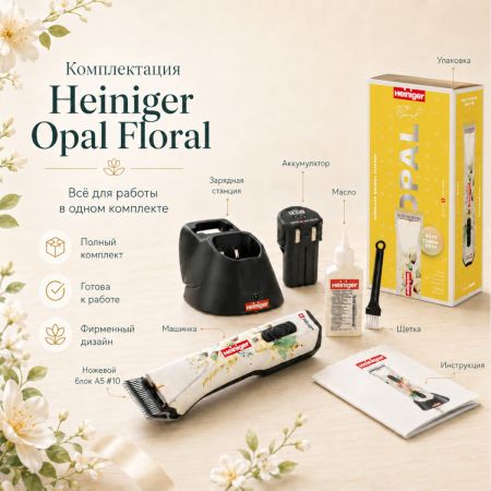 Машинка Heiniger Opal Floral для стрижки собак, лошадей, коров с лезвием #10 1,5 мм "red line"