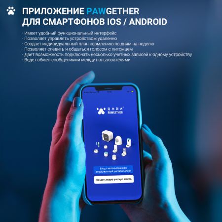 Автокормушка для собак и кошек Pawgether F1S 3,5 л с видеокамерой и голосовой связью, датчиком движения и управлением через смартфон (iOS, Android) Автокормушка для собак и кошек Pawgether F1S 3,5 л с видеокамерой и голосовой связью, датчиком движения и управлением через смартфон (iOS, Android)