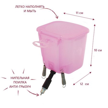 Поилка ниппельная с бачком DERBY 0,5 л 45° для кроликов и птиц