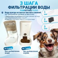 Набор автоматическая кормушка Pawgether FG100 и поилка FG200 объем 3,5 л Набор автоматическая кормушка Pawgether FG100 и поилка FG200 объем 3,5 л