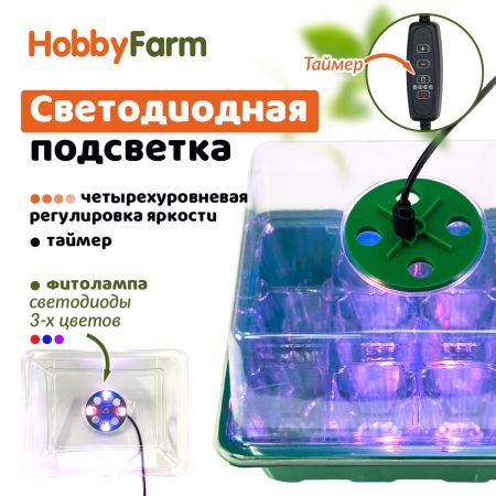 Мини парник с подсветкой HobbyFarm, 12 ячеек, набор кассет для рассады, 5 шт.
