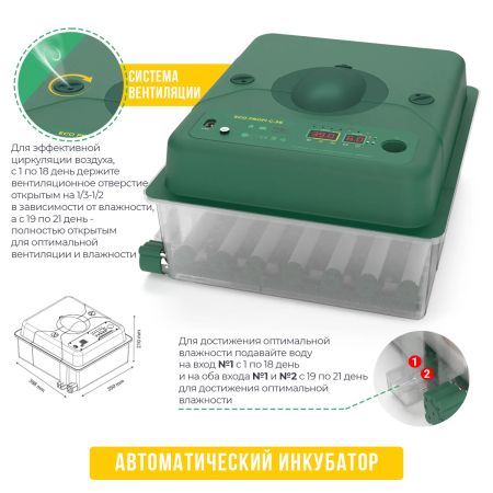 Инкубатор для яиц автоматический Des Champs ECO PROFI C-36 от сети и аккумулятора с роликовым лотком и овоскопом на 36 яиц