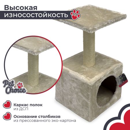 Когтеточка-домик 30х30х57 см, кремовый