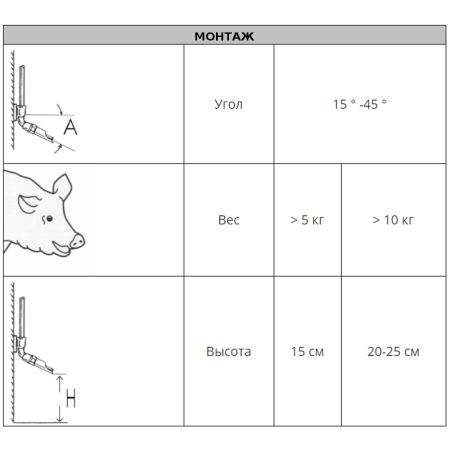 Поилка ниппельная для поросят и молодняка Ø3/8" 1/2" наружн.