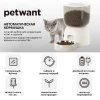 Автокормушка Petwant F14-LCD 3 л для сухого корма с записью голосового сообщения, белая Автокормушка Petwant F14-LCD 3 л для сухого корма с записью голосового сообщения, белая
