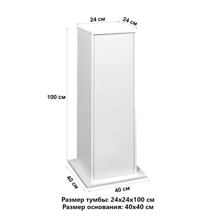 Тумба под аквариумы Newa NMO 20, NMO 30, NMO 30R, EGO 20/30, 24х24х100 см, белый