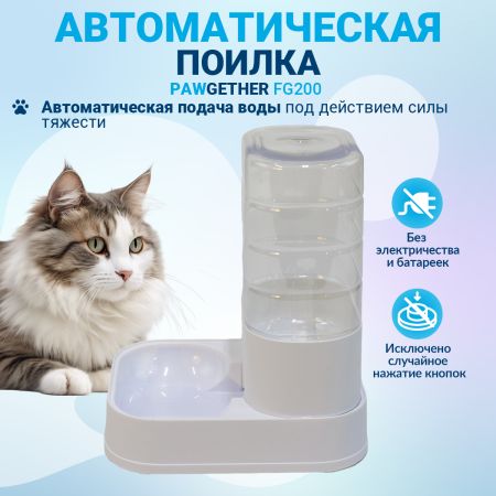 Автопоилка для собак и кошек Pawgether FG200 3,5 л Автопоилка для собак и кошек Pawgether FG200 3,5 л