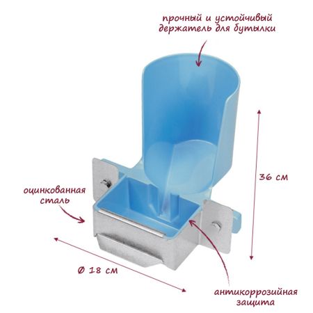 Поилка под бутылку "Ниагара" для кроликов и птиц, пластик/металл 