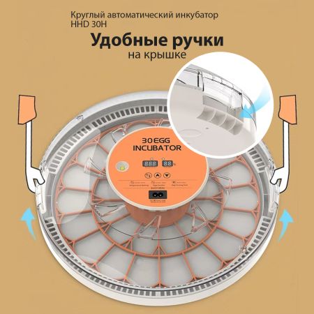 Инкубатор HHD 30H WONEGG автоматический с овоскопом на 30 яиц