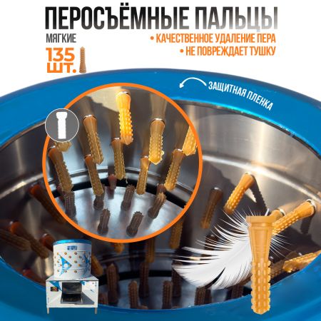 Перосъёмная машина NT-600 для бройлеров, кур и уток Перосъёмная машина NT-600 для бройлеров, кур и уток