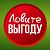 Ловите выгоду