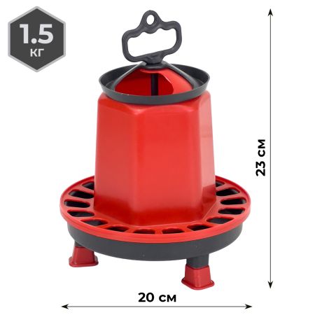 Кормушка бункерная 1,5 кг пластик с разделительной решеткой на ножках