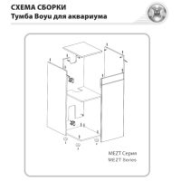 Тумба MEZT-56 для аквариума Boyu Intelligent MEZ-56, 364х413х915 мм, белая