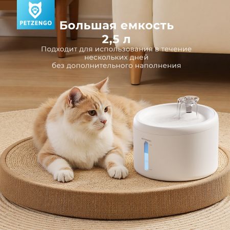 Автопоилка фонтан Petzengo PW9-L 2.5 л, с подсветкой, для кошек и собак, белая