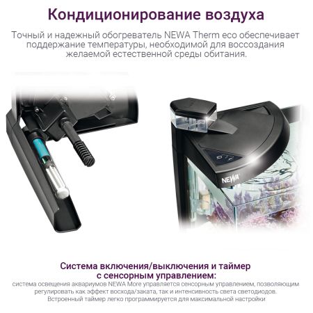 Аквариум Newa More reef NMO 30R Daylight LED, 28 л, с фильтром, скиммером, нагревателем и освещением рассвет-закат, черный NEW VERSION