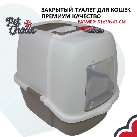 Туалет-домик для кошек Solitude Range 51х38х43 см, темно-серый