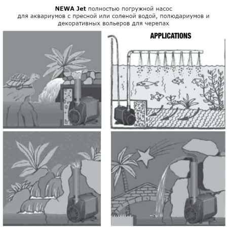 Помпа погружная для аквариума Newa Jet NJ600 600 л/час