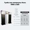 Тумба под аквариумы Newa NMO 50, NMO 50R, EGO 50, 31х31х100 см, белый