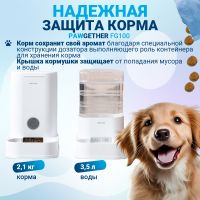 Набор автоматическая кормушка Pawgether FG100 и поилка FG200 объем 3,5 л Набор автоматическая кормушка Pawgether FG100 и поилка FG200 объем 3,5 л