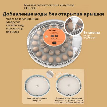Инкубатор HHD 30H WONEGG автоматический с овоскопом на 30 яиц